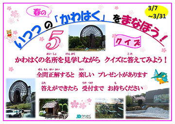 ★H29_春クイズ01.jpg