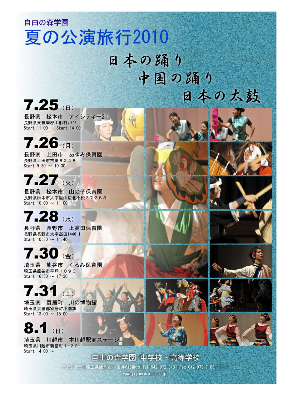自由の森学園公演ツアー2010.jpg