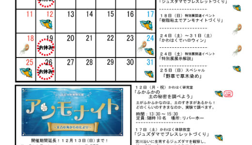 かわはくカレンダー10月号です。