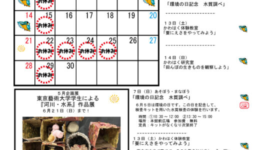 かわはくカレンダー６月号です。