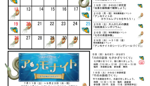 かわはくカレンダー７月号です★