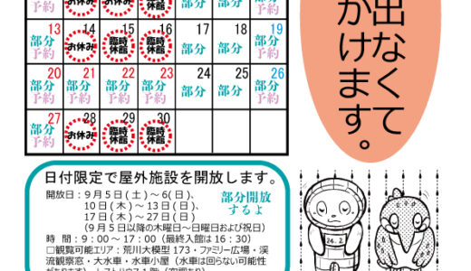 かわはくカレンダー９月号