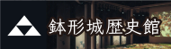 鉢形城歴史館 新しいウインドウ（タブ）で開きます