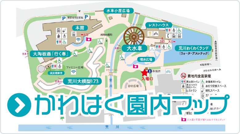 かわはく園内マップ