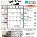 かわはく行事カレンダー2019年4月