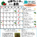 かわはくカレンダー8月