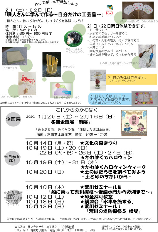 かわはくカレンダー９月 埼玉県立川の博物館 かわはく