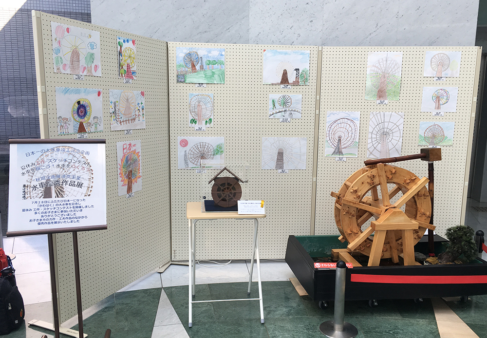 大水車～夏休み工作・スケッチコンテスト」展示期間延長します | 埼玉