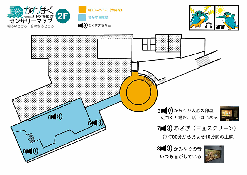 かわはくセンサリーマップ　明るいところ、音のなるところ2Fのフロア図です。特に大きな音が3カ所あります。