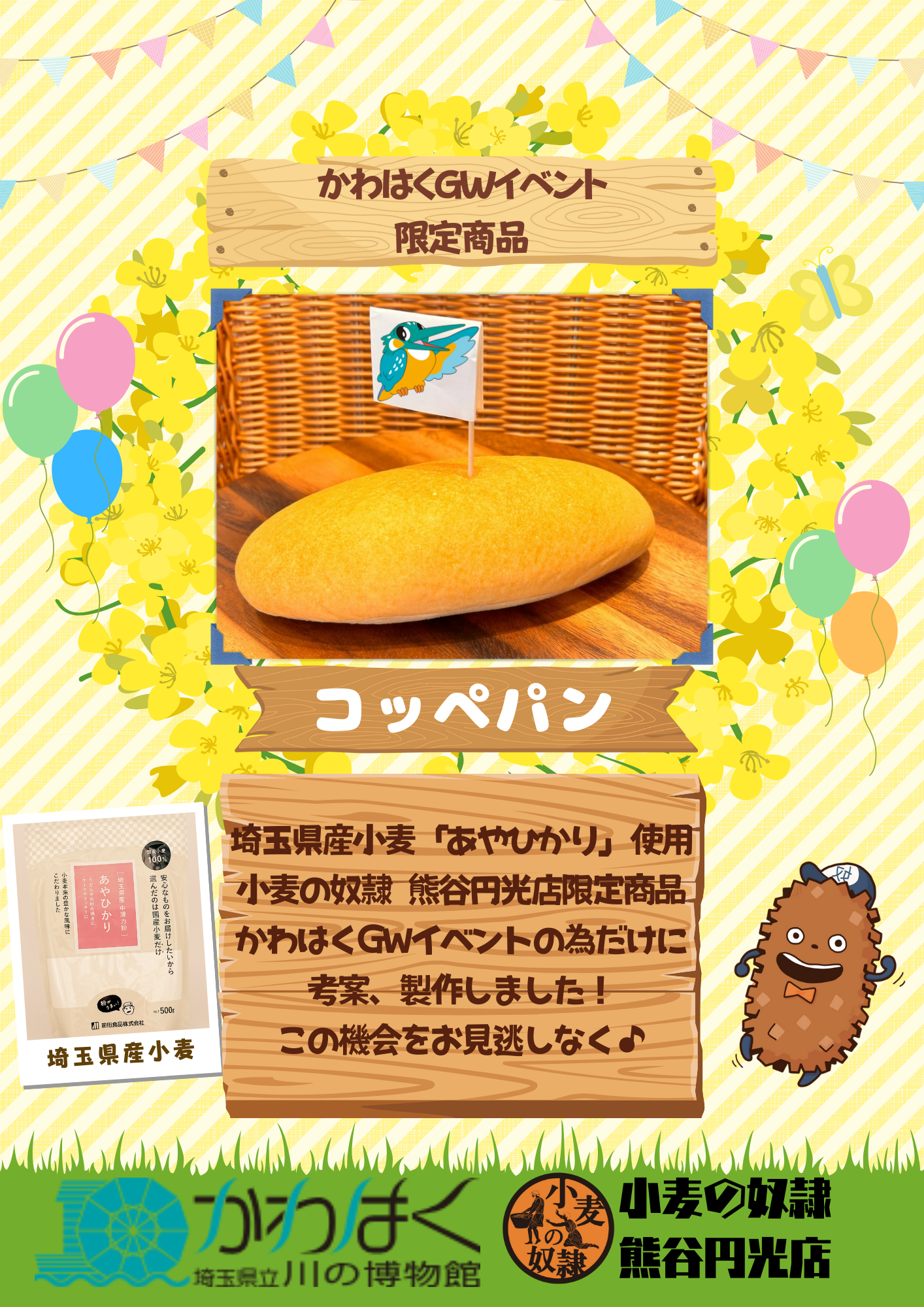 5/3～5/5に限定販売！
もちろんカレーパンもあるよ。