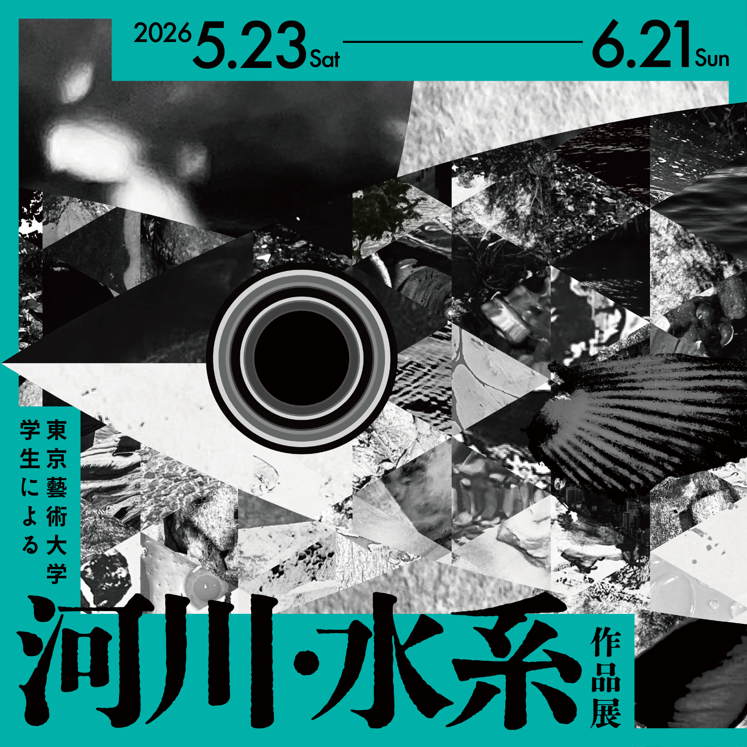 <p>本展示のメインビジュアル。制作／市沢 晴（東京藝術大学 美術学部 デザイン科 2年）</p>
