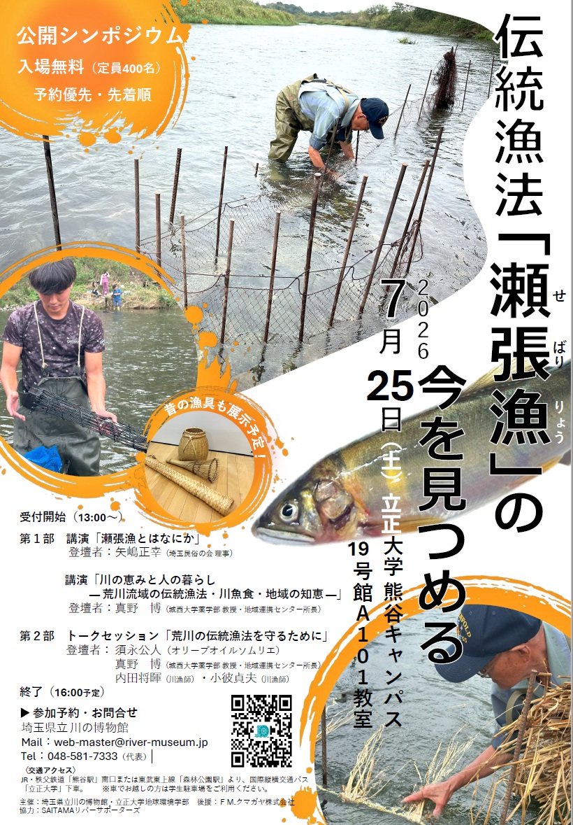 伝統漁法シンポジウムチラシ